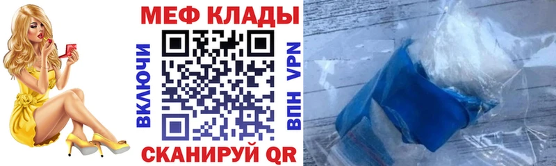 МЕФ мяу мяу  Чегем 